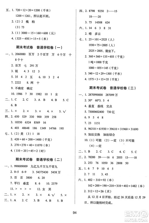 长春出版社2024年秋68所期末冲刺100分完全试卷四年级数学上册西师大版答案