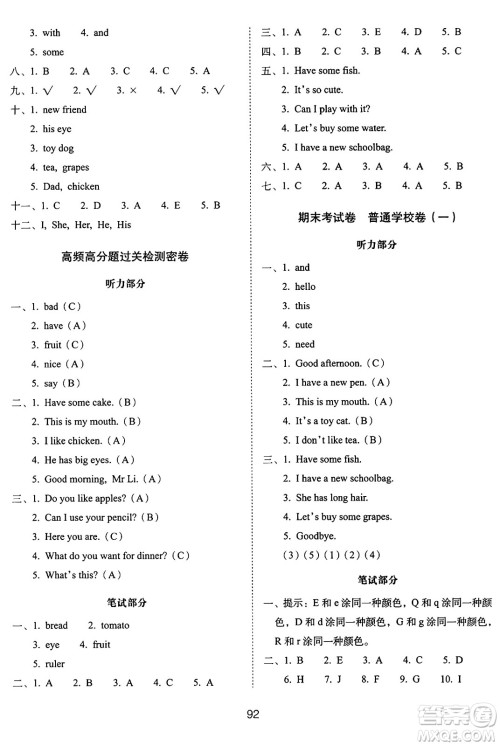 长春出版社2024年秋68所期末冲刺100分完全试卷三年级英语上册人教PEP版三起点答案