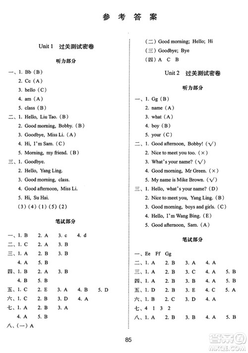 长春出版社2024年秋68所期末冲刺100分完全试卷三年级英语上册译林版答案