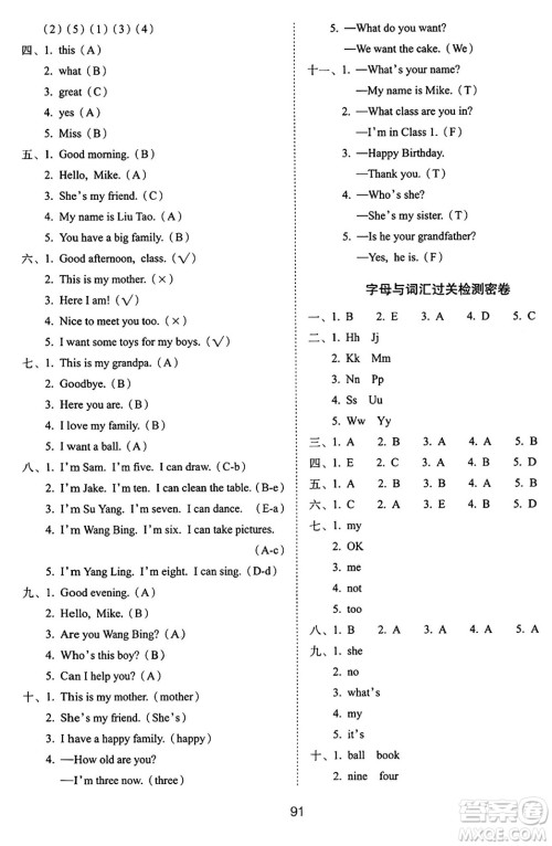 长春出版社2024年秋68所期末冲刺100分完全试卷三年级英语上册译林版答案