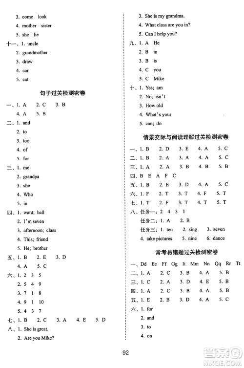 长春出版社2024年秋68所期末冲刺100分完全试卷三年级英语上册译林版答案