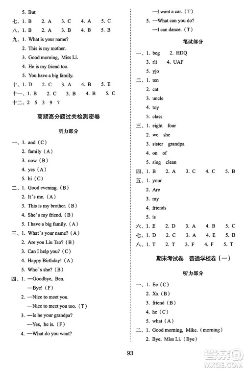 长春出版社2024年秋68所期末冲刺100分完全试卷三年级英语上册译林版答案