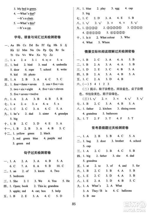 长春出版社2024年秋68所期末冲刺100分完全试卷三年级英语上册外研版答案