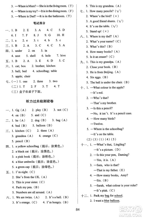 长春出版社2024年秋68所期末冲刺100分完全试卷三年级英语上册外研版答案