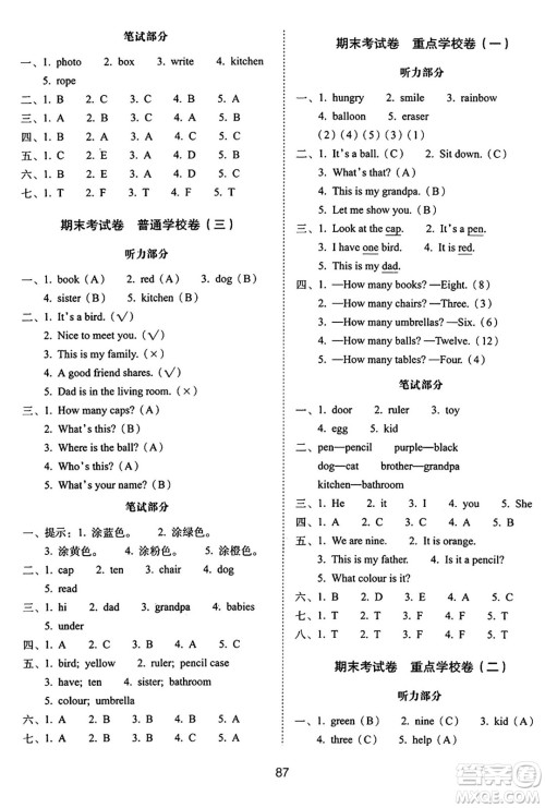 长春出版社2024年秋68所期末冲刺100分完全试卷三年级英语上册外研版答案