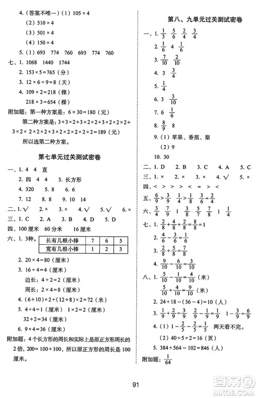 长春出版社2024年秋68所期末冲刺100分完全试卷三年级数学上册人教版答案