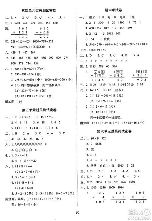 长春出版社2024年秋68所期末冲刺100分完全试卷三年级数学上册人教版答案