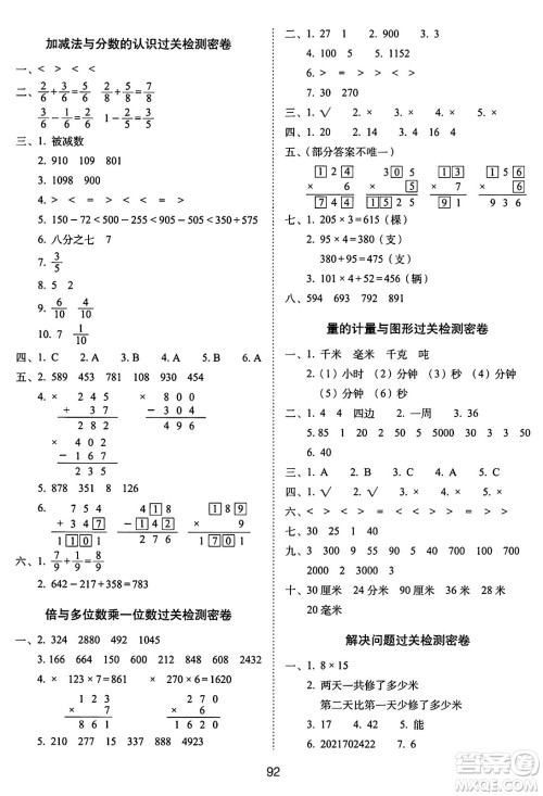 长春出版社2024年秋68所期末冲刺100分完全试卷三年级数学上册人教版答案