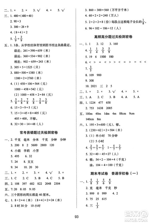 长春出版社2024年秋68所期末冲刺100分完全试卷三年级数学上册人教版答案