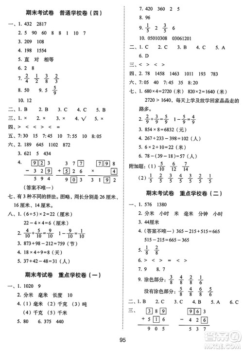 长春出版社2024年秋68所期末冲刺100分完全试卷三年级数学上册人教版答案