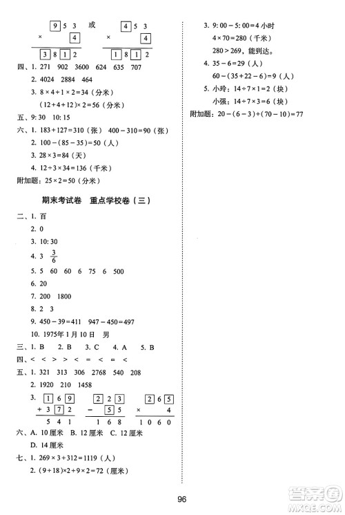 长春出版社2024年秋68所期末冲刺100分完全试卷三年级数学上册人教版答案