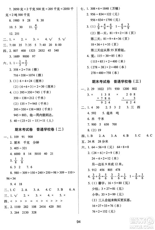 长春出版社2024年秋68所期末冲刺100分完全试卷三年级数学上册人教版答案