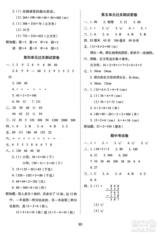 长春出版社2024年秋68所期末冲刺100分完全试卷三年级数学上册北师大版答案