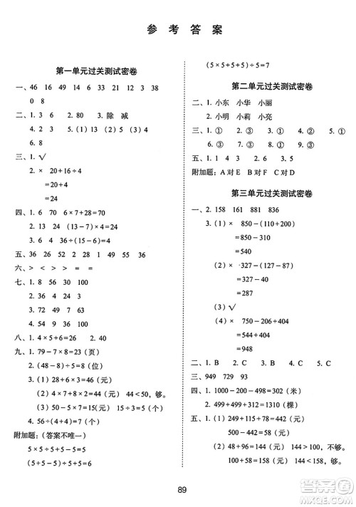 长春出版社2024年秋68所期末冲刺100分完全试卷三年级数学上册北师大版答案