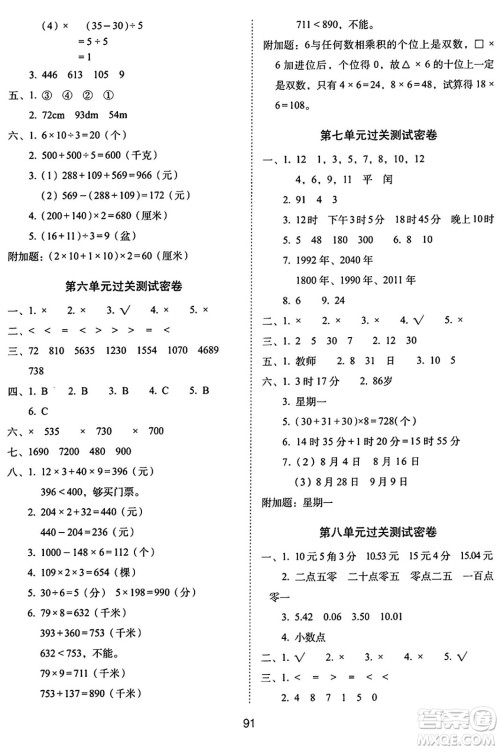 长春出版社2024年秋68所期末冲刺100分完全试卷三年级数学上册北师大版答案