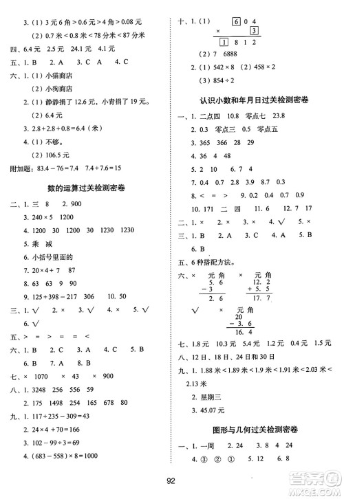 长春出版社2024年秋68所期末冲刺100分完全试卷三年级数学上册北师大版答案