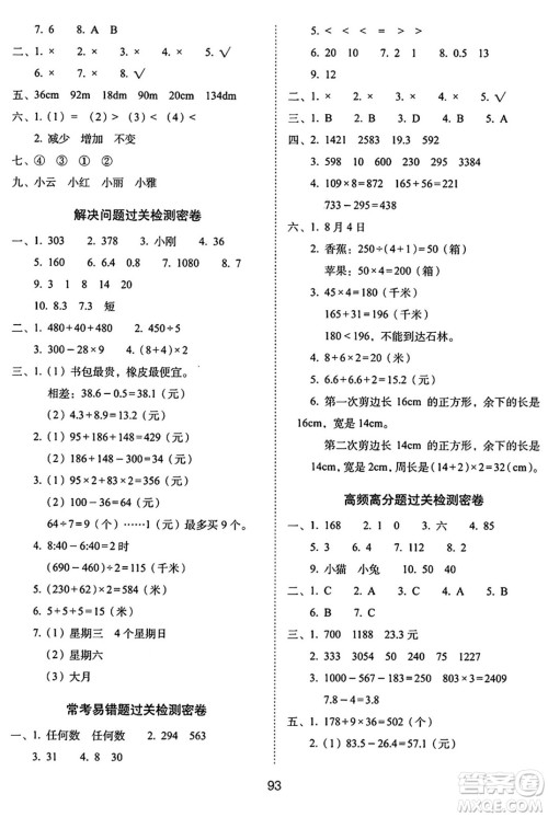 长春出版社2024年秋68所期末冲刺100分完全试卷三年级数学上册北师大版答案