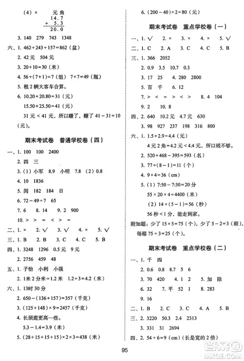 长春出版社2024年秋68所期末冲刺100分完全试卷三年级数学上册北师大版答案