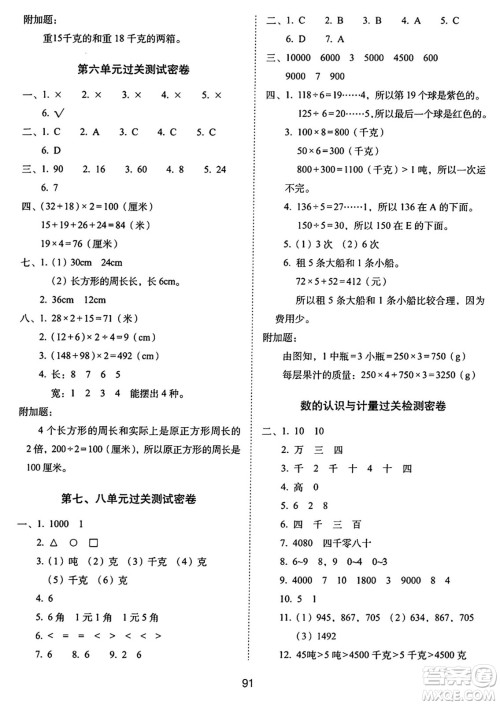 长春出版社2024年秋68所期末冲刺100分完全试卷三年级数学上册冀教版答案