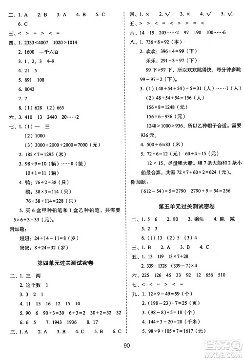 长春出版社2024年秋68所期末冲刺100分完全试卷三年级数学上册冀教版答案