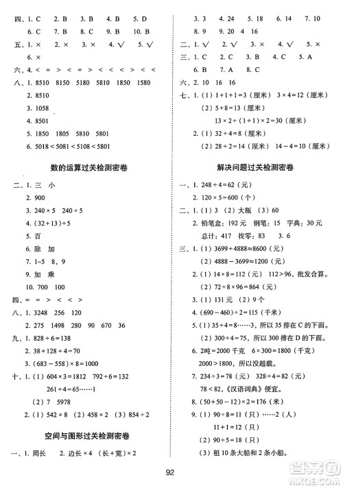 长春出版社2024年秋68所期末冲刺100分完全试卷三年级数学上册冀教版答案