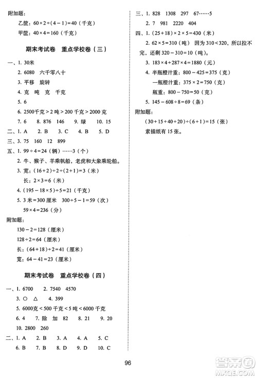 长春出版社2024年秋68所期末冲刺100分完全试卷三年级数学上册冀教版答案