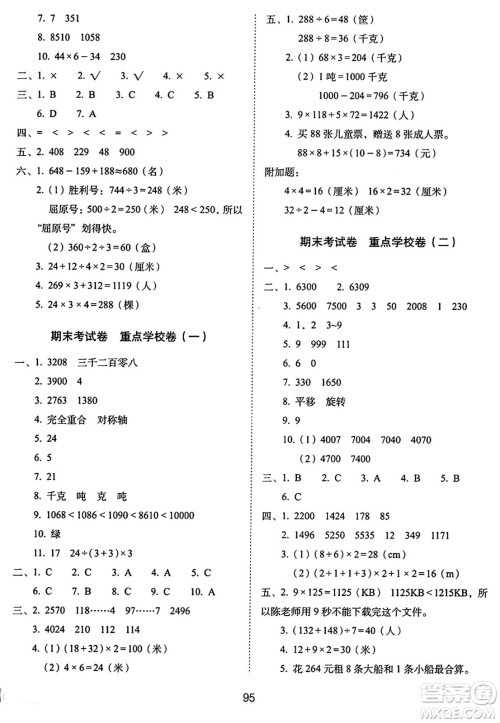 长春出版社2024年秋68所期末冲刺100分完全试卷三年级数学上册冀教版答案