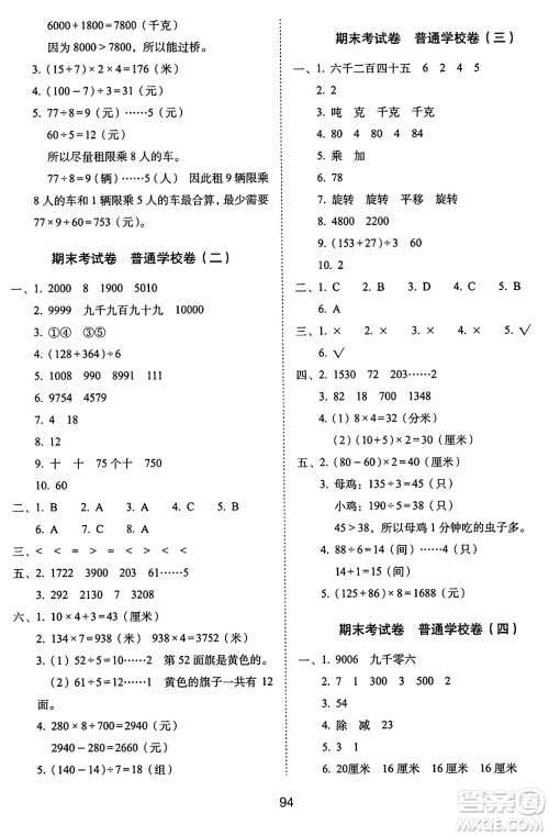 长春出版社2024年秋68所期末冲刺100分完全试卷三年级数学上册冀教版答案