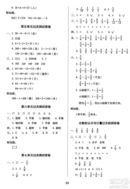 长春出版社2024年秋68所期末冲刺100分完全试卷三年级数学上册苏教版答案