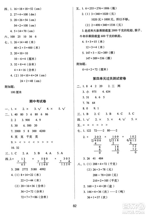 长春出版社2024年秋68所期末冲刺100分完全试卷三年级数学上册苏教版答案