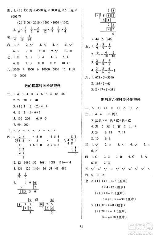 长春出版社2024年秋68所期末冲刺100分完全试卷三年级数学上册苏教版答案