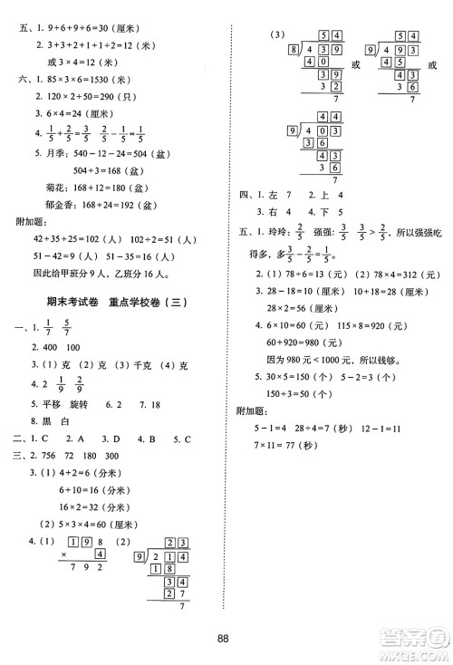 长春出版社2024年秋68所期末冲刺100分完全试卷三年级数学上册苏教版答案