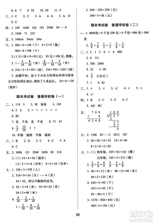 长春出版社2024年秋68所期末冲刺100分完全试卷三年级数学上册苏教版答案