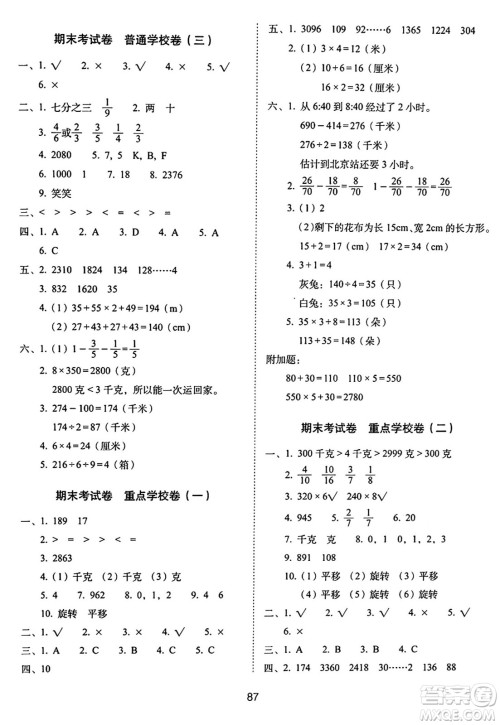 长春出版社2024年秋68所期末冲刺100分完全试卷三年级数学上册苏教版答案