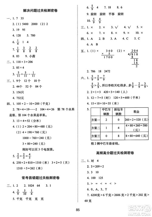 长春出版社2024年秋68所期末冲刺100分完全试卷三年级数学上册苏教版答案