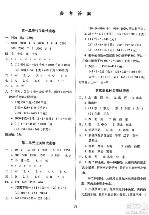 长春出版社2024年秋68所期末冲刺100分完全试卷三年级数学上册西师大版答案