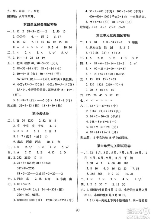 长春出版社2024年秋68所期末冲刺100分完全试卷三年级数学上册西师大版答案