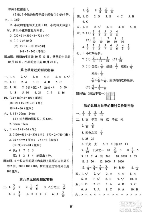 长春出版社2024年秋68所期末冲刺100分完全试卷三年级数学上册西师大版答案