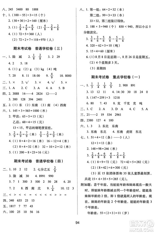 长春出版社2024年秋68所期末冲刺100分完全试卷三年级数学上册西师大版答案