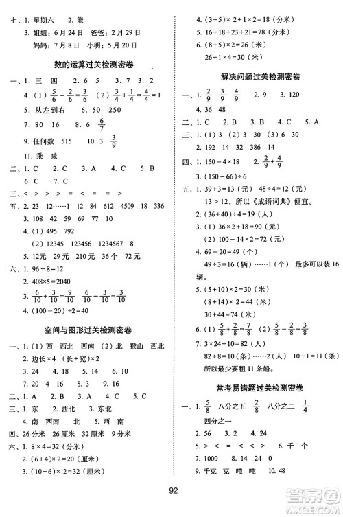 长春出版社2024年秋68所期末冲刺100分完全试卷三年级数学上册西师大版答案