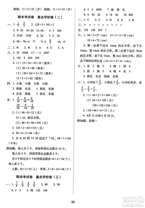 长春出版社2024年秋68所期末冲刺100分完全试卷三年级数学上册西师大版答案