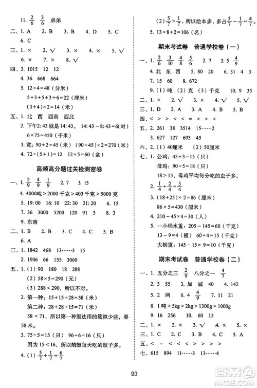 长春出版社2024年秋68所期末冲刺100分完全试卷三年级数学上册西师大版答案