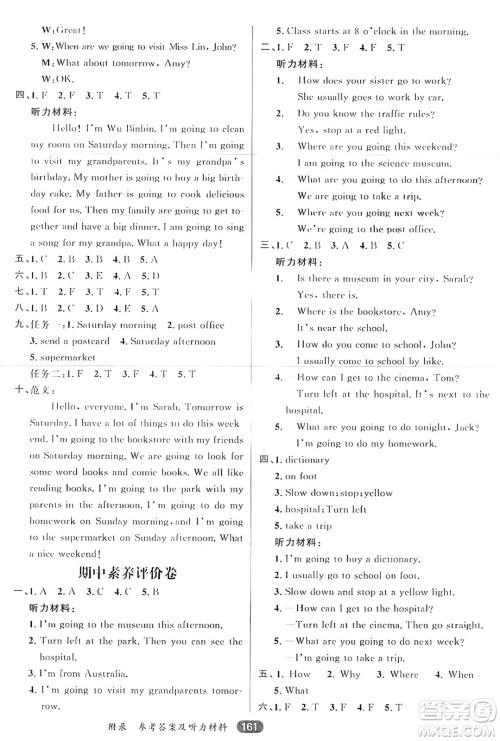 南方出版社2024秋学缘教育核心素养天天练六年级英语上册人教版答案