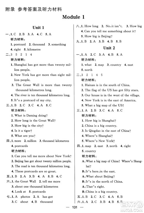 南方出版社2024秋学缘教育核心素养天天练六年级英语上册外研版答案