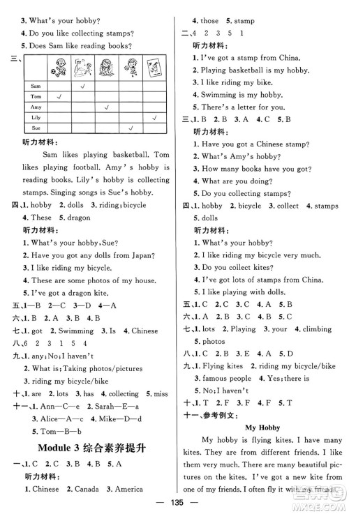 南方出版社2024秋学缘教育核心素养天天练六年级英语上册外研版答案 南方出版社2024秋学缘教育核心素养天天练六年级英语上册外研版答案