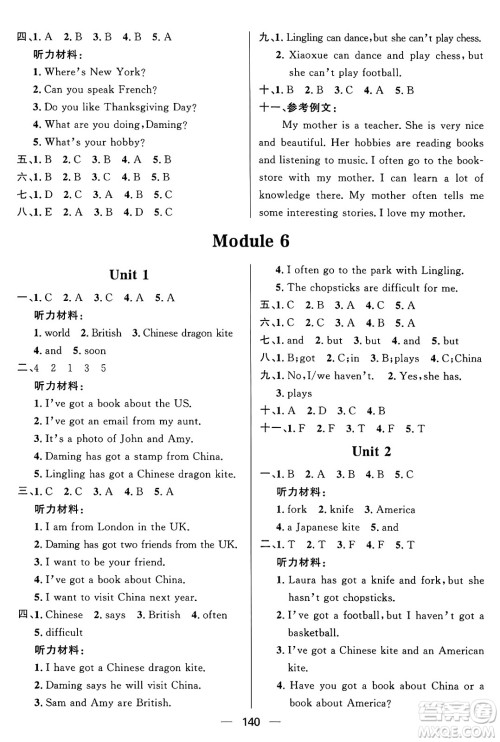 南方出版社2024秋学缘教育核心素养天天练六年级英语上册外研版答案 南方出版社2024秋学缘教育核心素养天天练六年级英语上册外研版答案