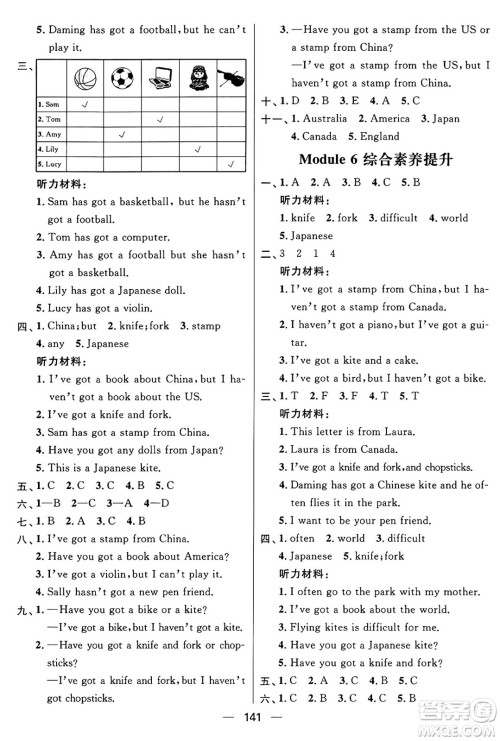 南方出版社2024秋学缘教育核心素养天天练六年级英语上册外研版答案 南方出版社2024秋学缘教育核心素养天天练六年级英语上册外研版答案