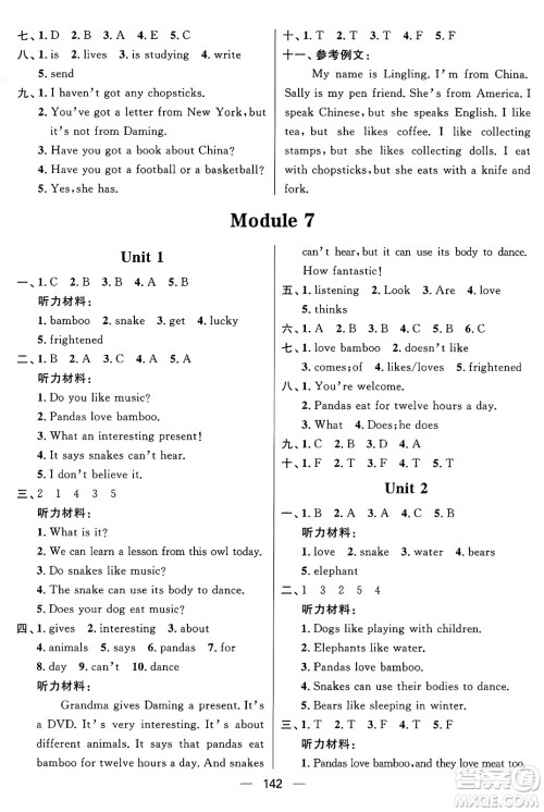 南方出版社2024秋学缘教育核心素养天天练六年级英语上册外研版答案 南方出版社2024秋学缘教育核心素养天天练六年级英语上册外研版答案