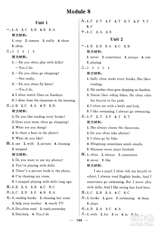 南方出版社2024秋学缘教育核心素养天天练六年级英语上册外研版答案 南方出版社2024秋学缘教育核心素养天天练六年级英语上册外研版答案