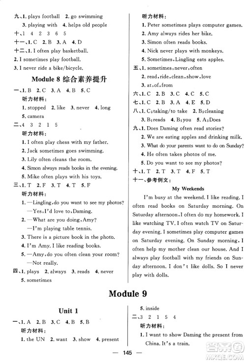 南方出版社2024秋学缘教育核心素养天天练六年级英语上册外研版答案 南方出版社2024秋学缘教育核心素养天天练六年级英语上册外研版答案